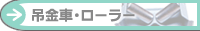 �݋��ԁE���[���[�@
